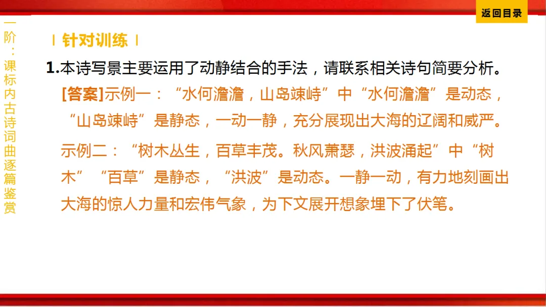 2026年中考语文第一轮复习 专题八《古诗词曲鉴赏》ppt 第8张