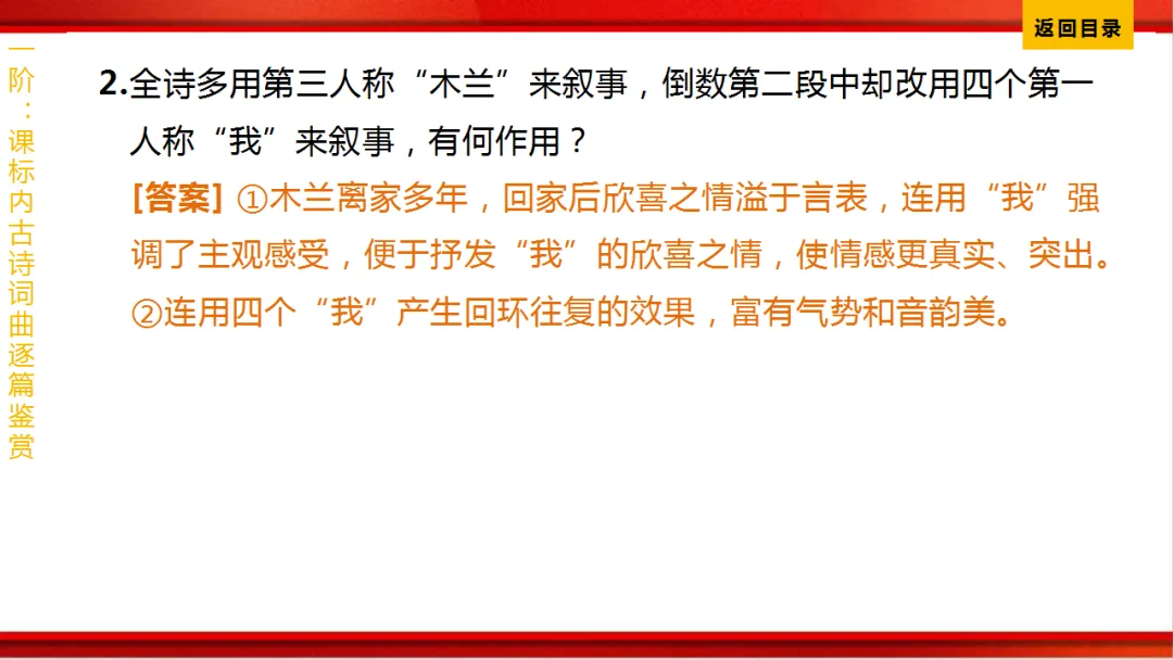 2026年中考语文第一轮复习 专题八《古诗词曲鉴赏》ppt 第47张