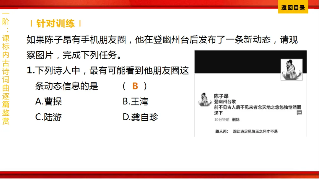 2026年中考语文第一轮复习 专题八《古诗词曲鉴赏》ppt 第52张