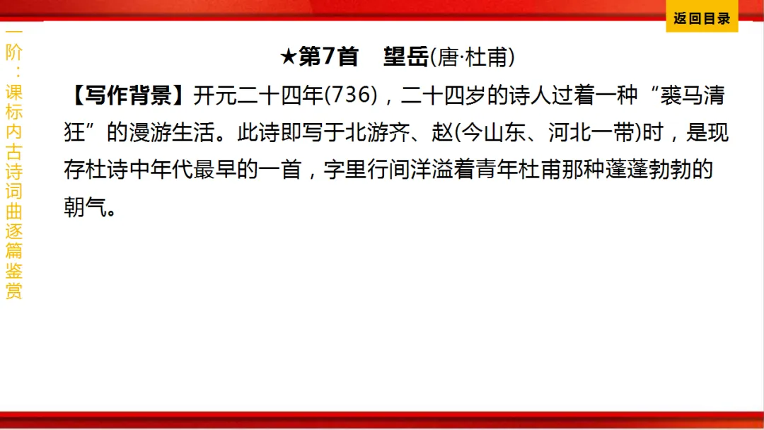2026年中考语文第一轮复习 专题八《古诗词曲鉴赏》ppt 第55张