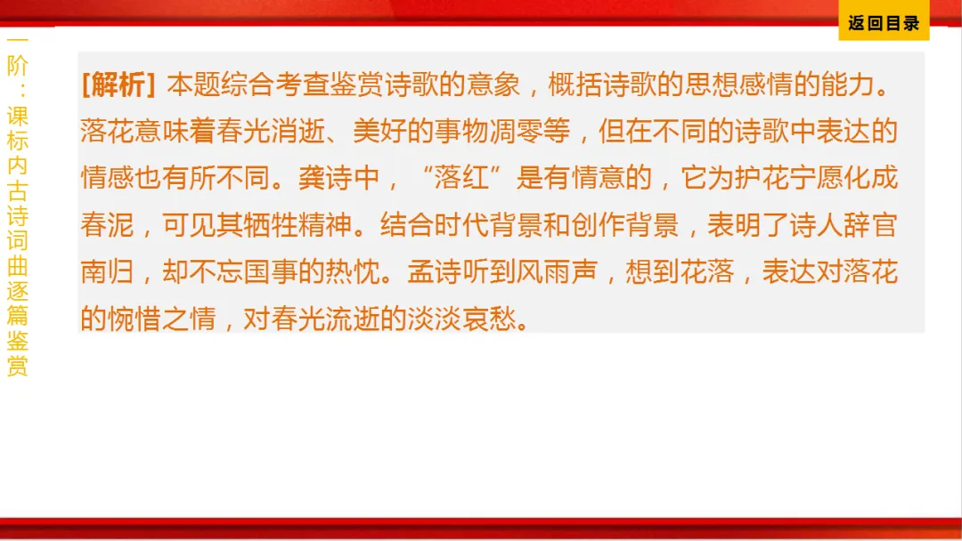 2026年中考语文第一轮复习 专题八《古诗词曲鉴赏》ppt 第82张
