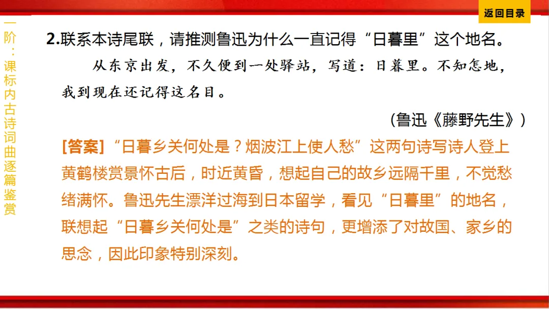 2026年中考语文第一轮复习 专题八《古诗词曲鉴赏》ppt 第95张