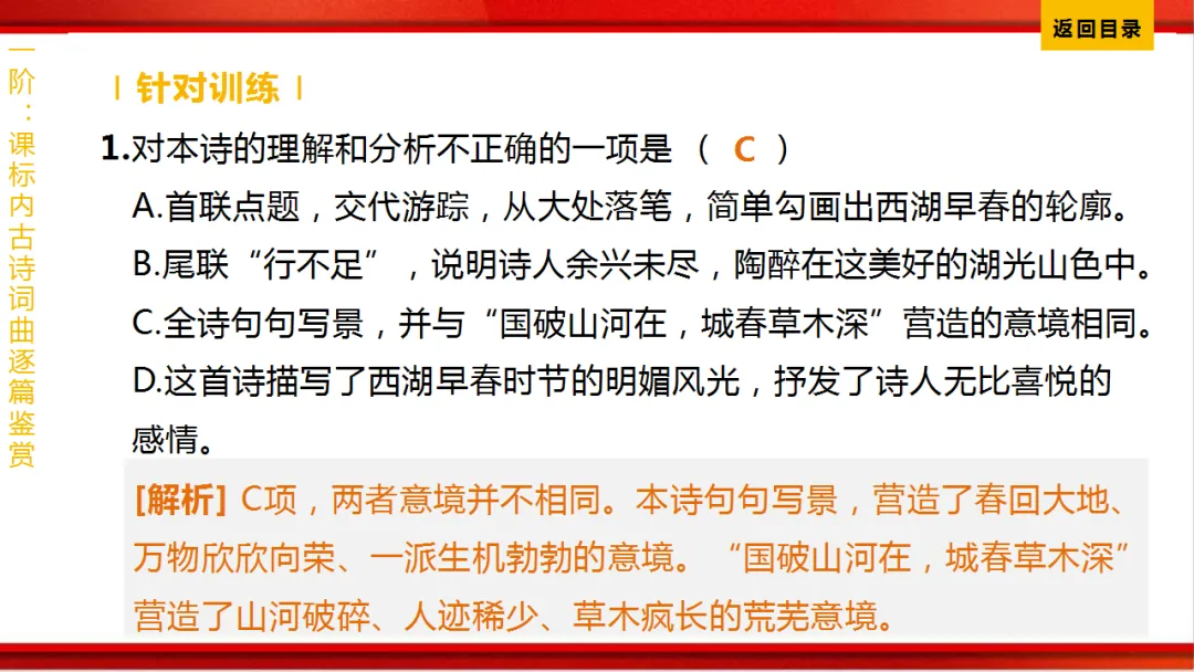 2026年中考语文第一轮复习 专题八《古诗词曲鉴赏》ppt 第112张