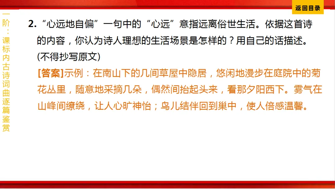 2026年中考语文第一轮复习 专题八《古诗词曲鉴赏》ppt 第121张