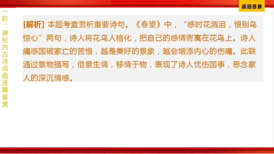 2026年中考语文第一轮复习 专题八《古诗词曲鉴赏》ppt 第129张