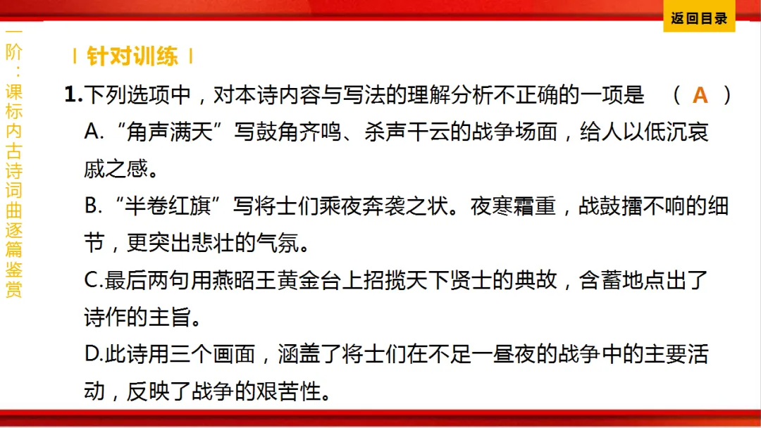 2026年中考语文第一轮复习 专题八《古诗词曲鉴赏》ppt 第136张