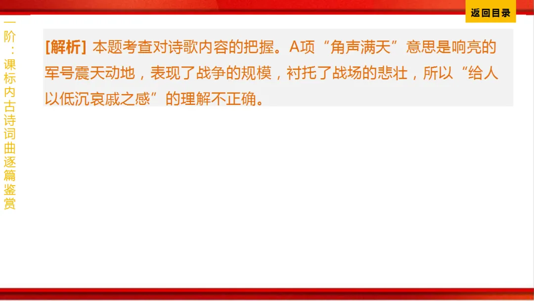 2026年中考语文第一轮复习 专题八《古诗词曲鉴赏》ppt 第137张