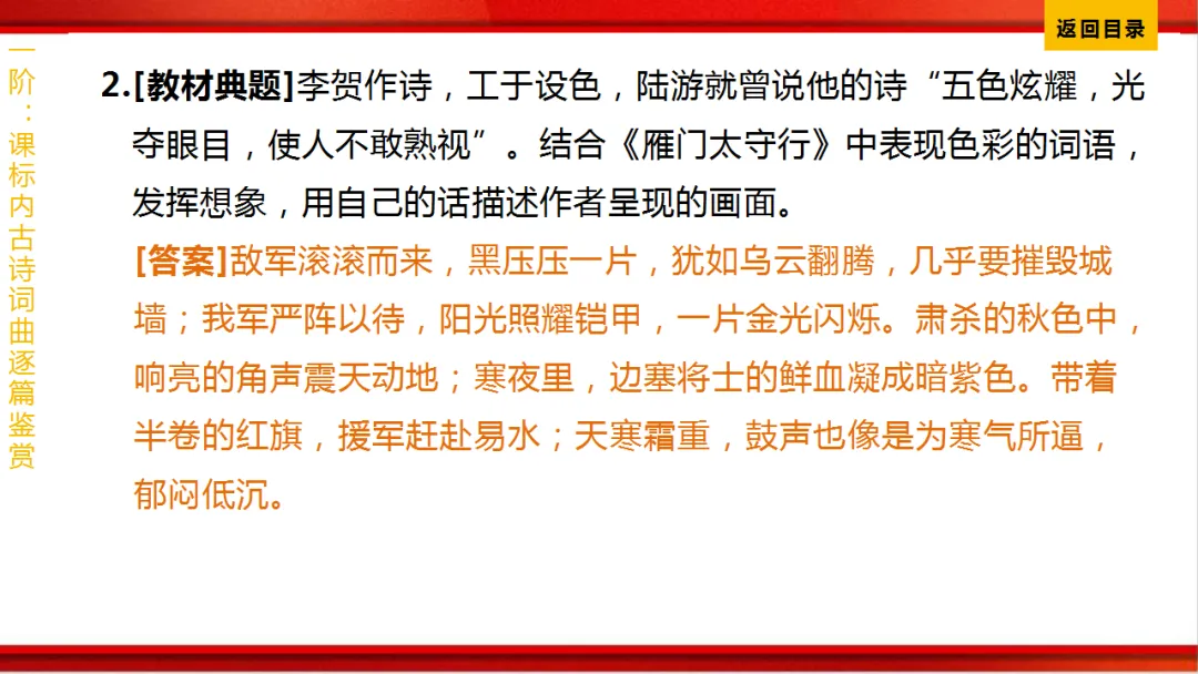 2026年中考语文第一轮复习 专题八《古诗词曲鉴赏》ppt 第138张