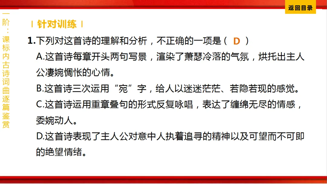 2026年中考语文第一轮复习 专题八《古诗词曲鉴赏》ppt 第164张