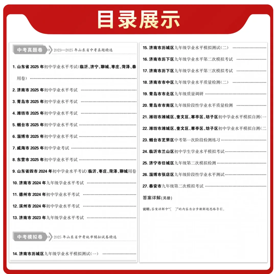 2026版天利38套中考试题精选山东专版全科全版本pdf版 第9张 2026版天利38套中考试题精选山东专版全科全版本pdf版 第9张
