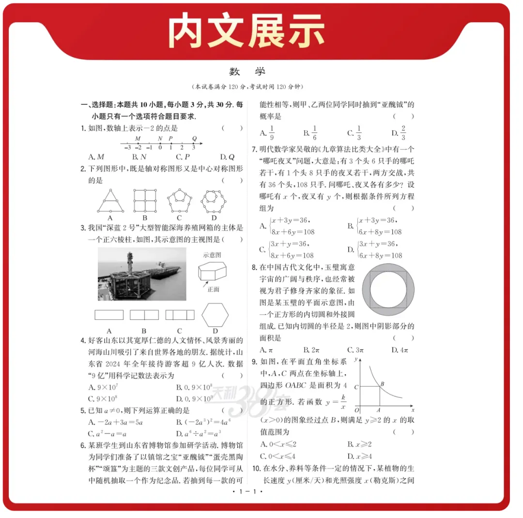 2026版天利38套中考试题精选山东专版全科全版本pdf版 第10张 2026版天利38套中考试题精选山东专版全科全版本pdf版 第10张