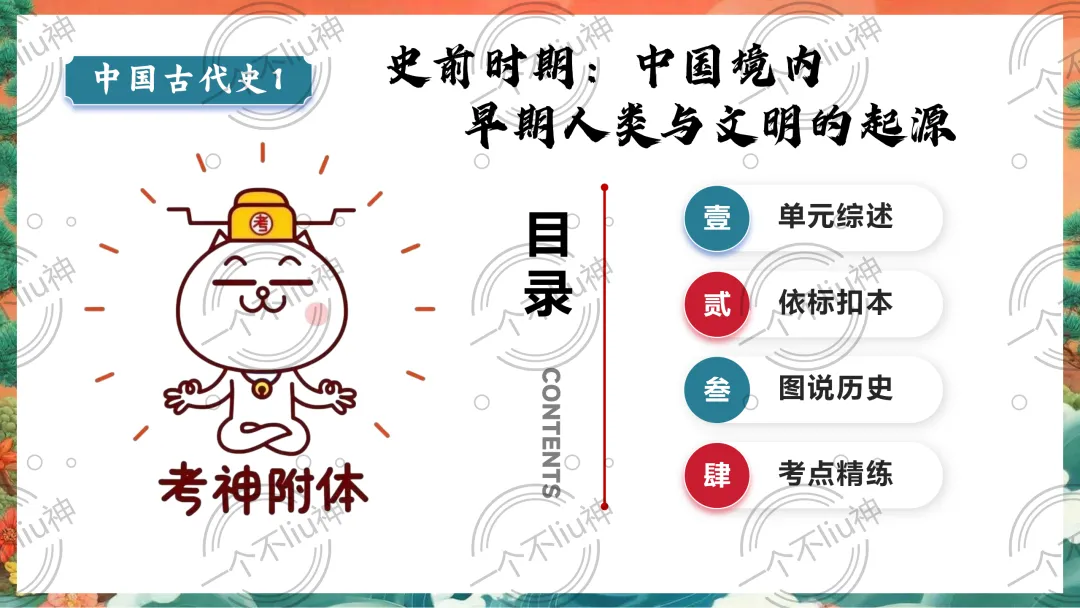 2026中考一轮-1史前时期:中国境内早期人类与文明的起源 第13张 2026中考一轮-1史前时期:中国境内早期人类与文明的起源 第13张