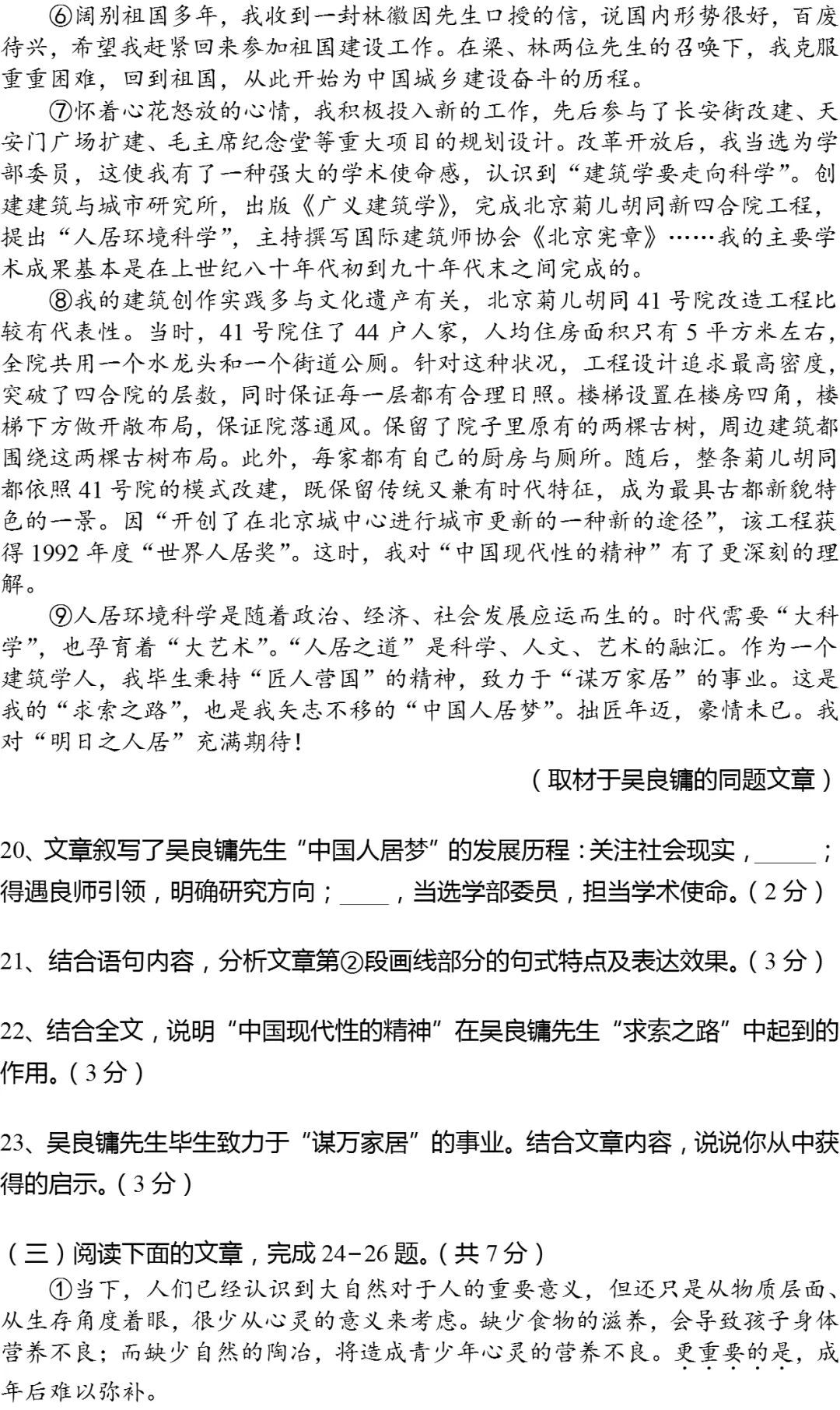 2025年北京市中考语文试卷(有答案) 第6张