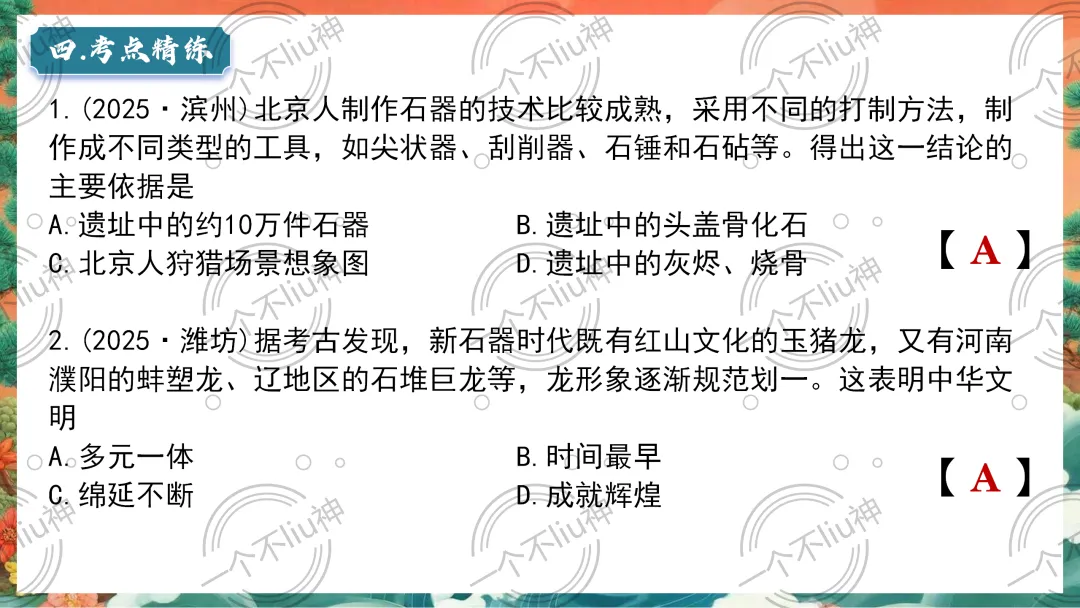 2026中考一轮-1史前时期:中国境内早期人类与文明的起源 第25张 2026中考一轮-1史前时期:中国境内早期人类与文明的起源 第25张