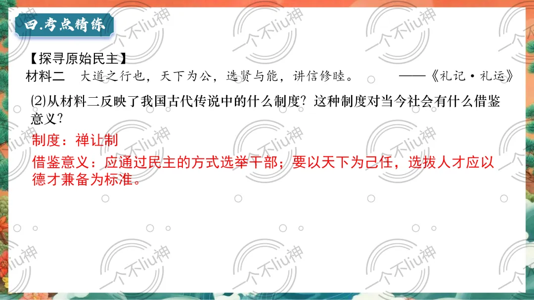 2026中考一轮-1史前时期:中国境内早期人类与文明的起源 第28张 2026中考一轮-1史前时期:中国境内早期人类与文明的起源 第28张