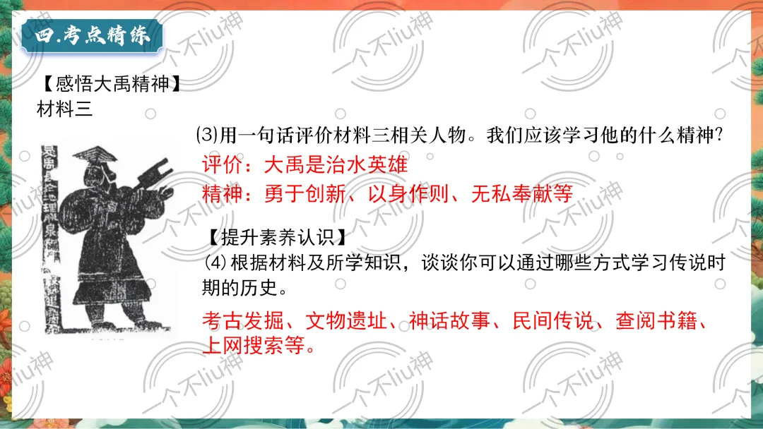2026中考一轮-1史前时期:中国境内早期人类与文明的起源 第29张 2026中考一轮-1史前时期:中国境内早期人类与文明的起源 第29张