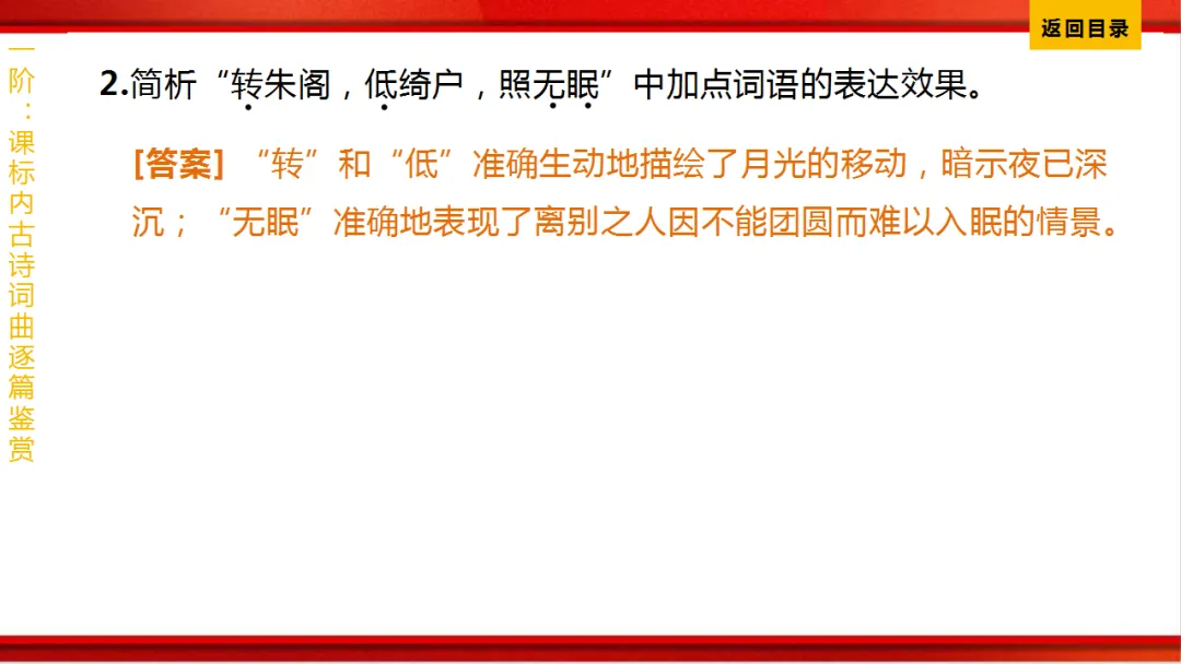 2026年中考语文第一轮复习 专题八《古诗词曲鉴赏》ppt 第221张