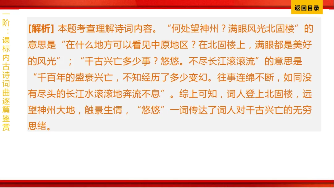 2026年中考语文第一轮复习 专题八《古诗词曲鉴赏》ppt 第279张