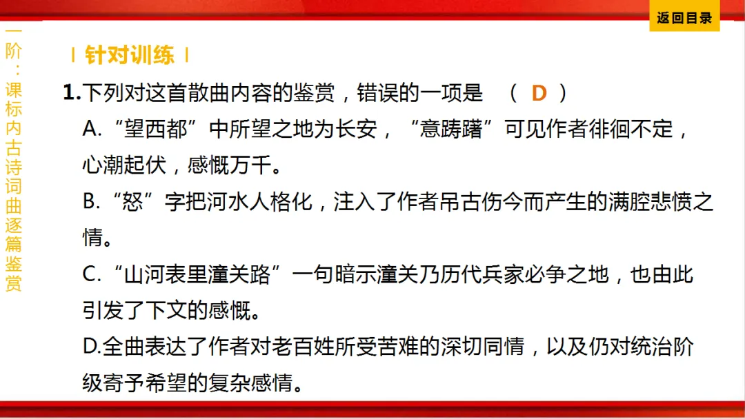 2026年中考语文第一轮复习 专题八《古诗词曲鉴赏》ppt 第293张