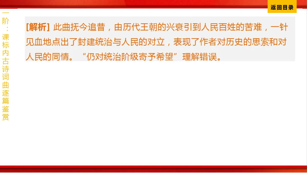 2026年中考语文第一轮复习 专题八《古诗词曲鉴赏》ppt 第294张