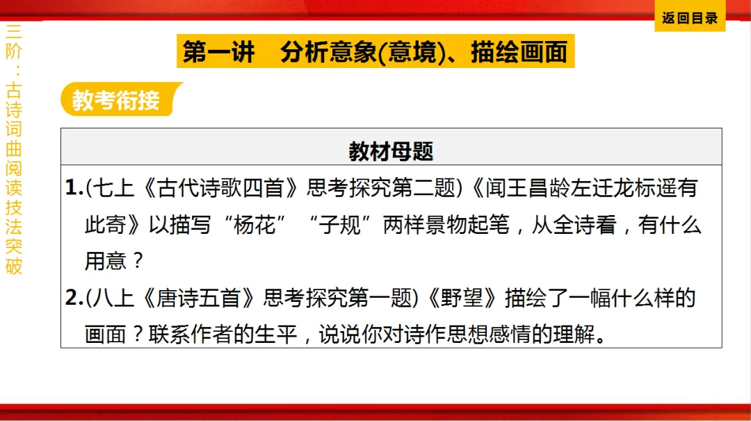 2026年中考语文第一轮复习 专题八《古诗词曲鉴赏》ppt 第359张