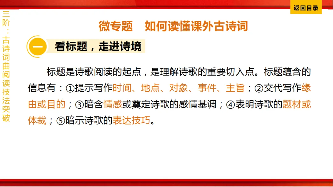 2026年中考语文第一轮复习 专题八《古诗词曲鉴赏》ppt 第400张