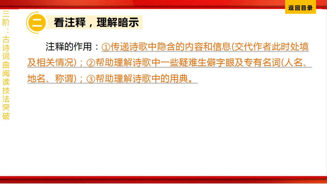 2026年中考语文第一轮复习 专题八《古诗词曲鉴赏》ppt 第405张