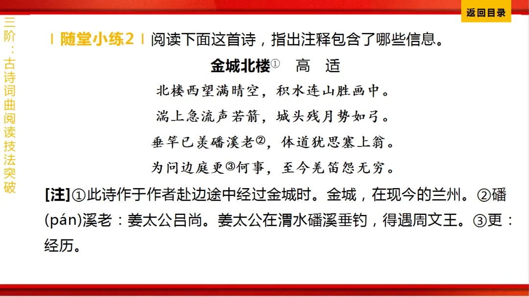 2026年中考语文第一轮复习 专题八《古诗词曲鉴赏》ppt 第406张