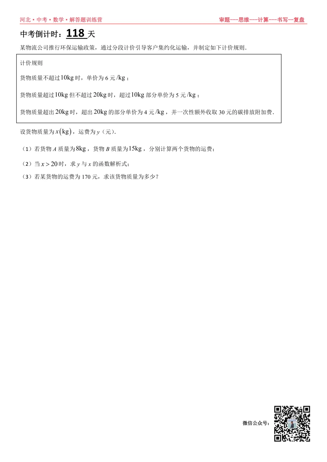 中考倒计时118天,解答题训练营 第3张