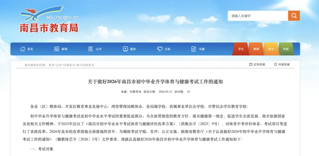 关注!2026南昌中考体育时间、免考、缓考安排出炉 第1张