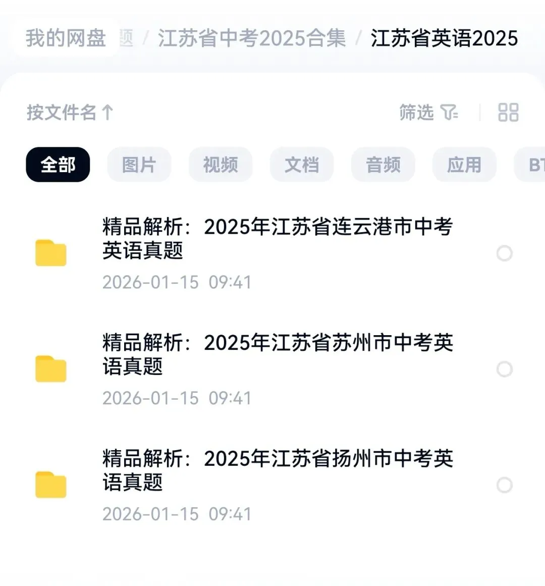 江苏省中考试卷2025合集 第2张