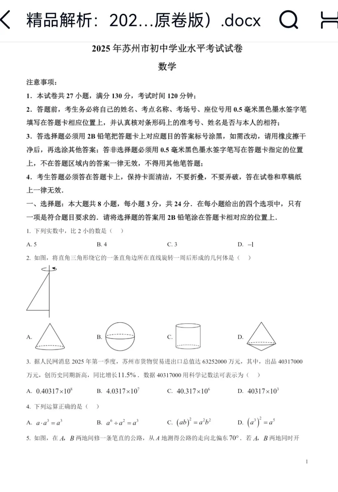 江苏省中考试卷2025合集 第7张