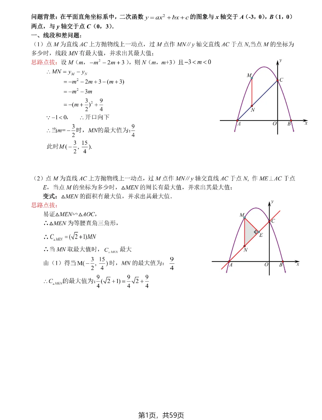 中考数学 | 二次函数与几何综合9大问题 第4张 中考数学 | 二次函数与几何综合9大问题 第4张
