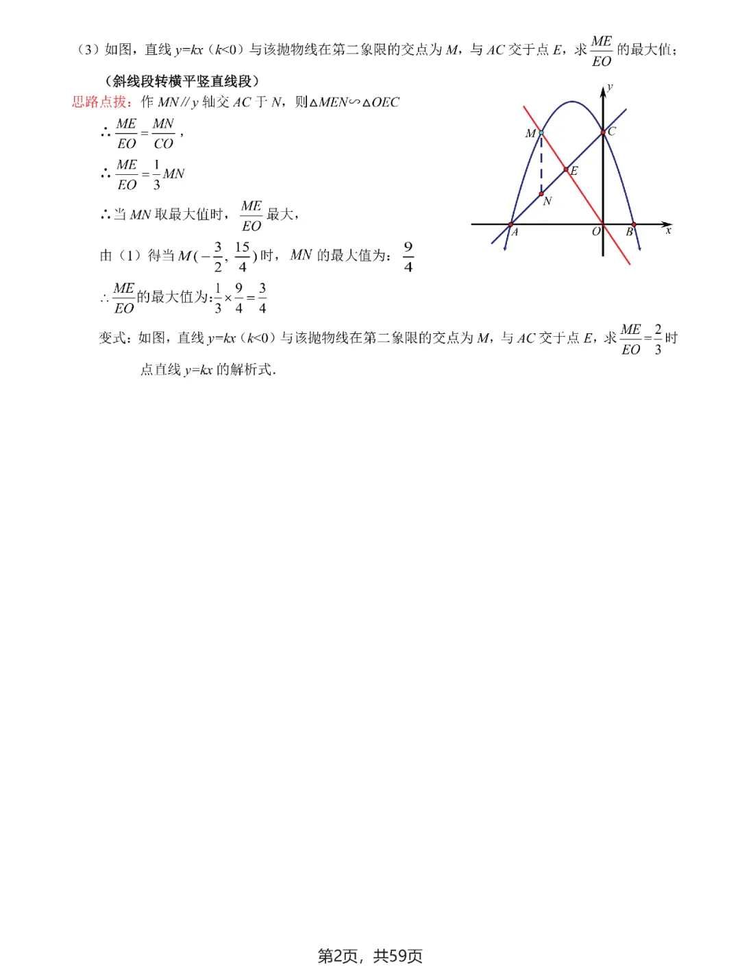 中考数学 | 二次函数与几何综合9大问题 第5张 中考数学 | 二次函数与几何综合9大问题 第5张