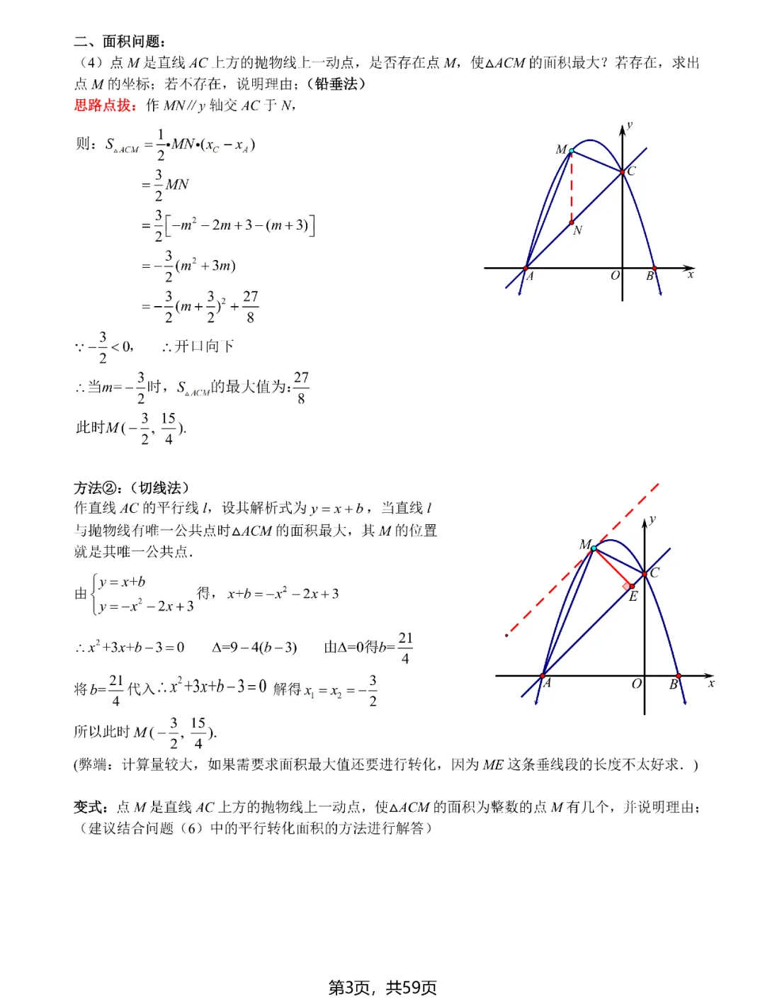 中考数学 | 二次函数与几何综合9大问题 第6张 中考数学 | 二次函数与几何综合9大问题 第6张