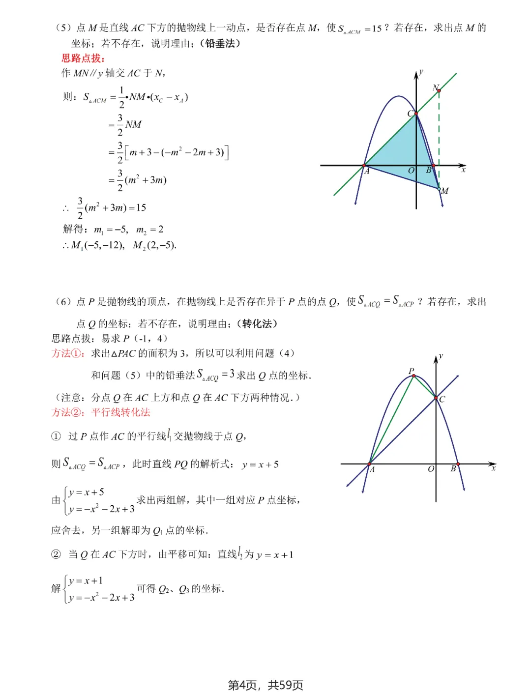 中考数学 | 二次函数与几何综合9大问题 第8张 中考数学 | 二次函数与几何综合9大问题 第8张