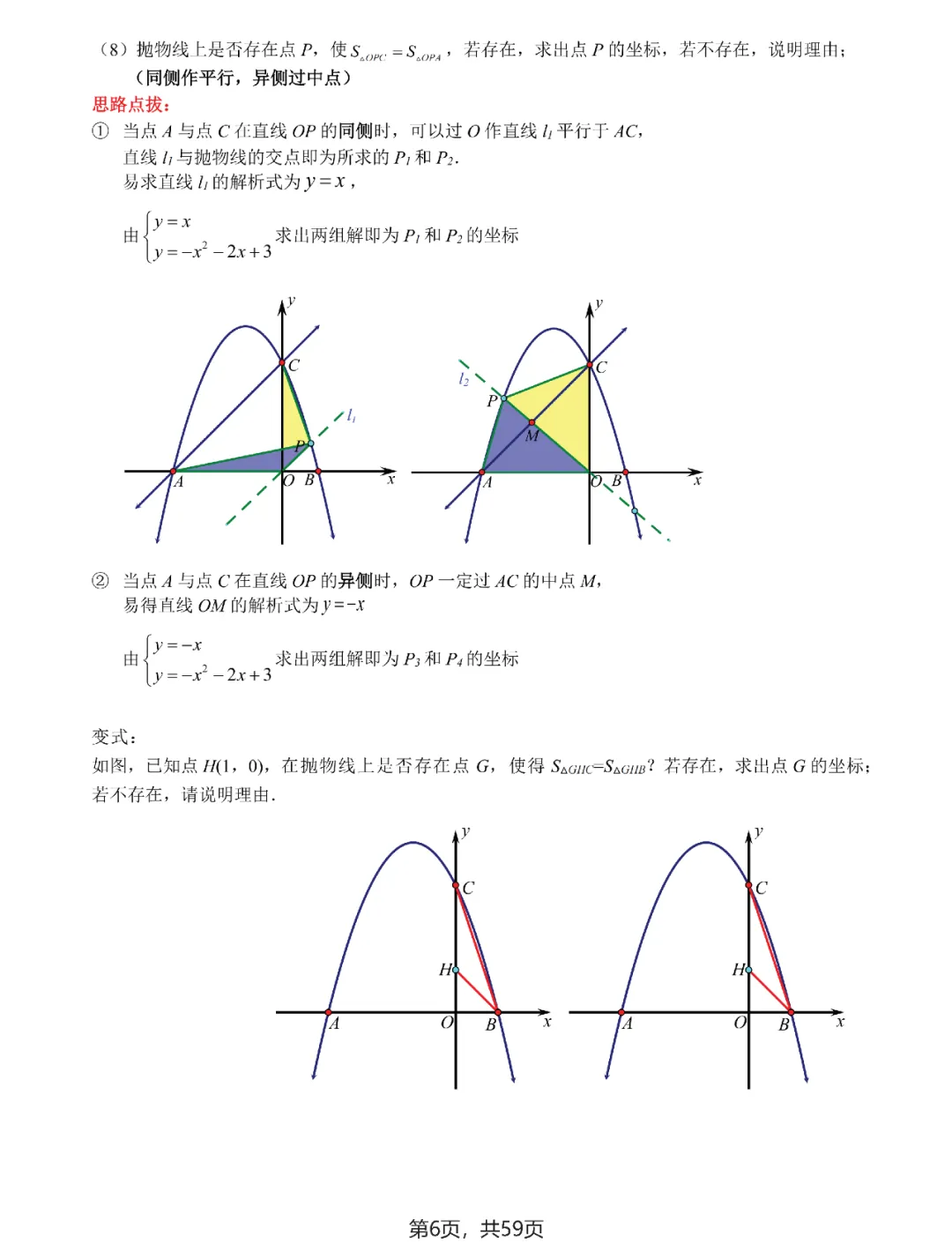 中考数学 | 二次函数与几何综合9大问题 第10张 中考数学 | 二次函数与几何综合9大问题 第10张