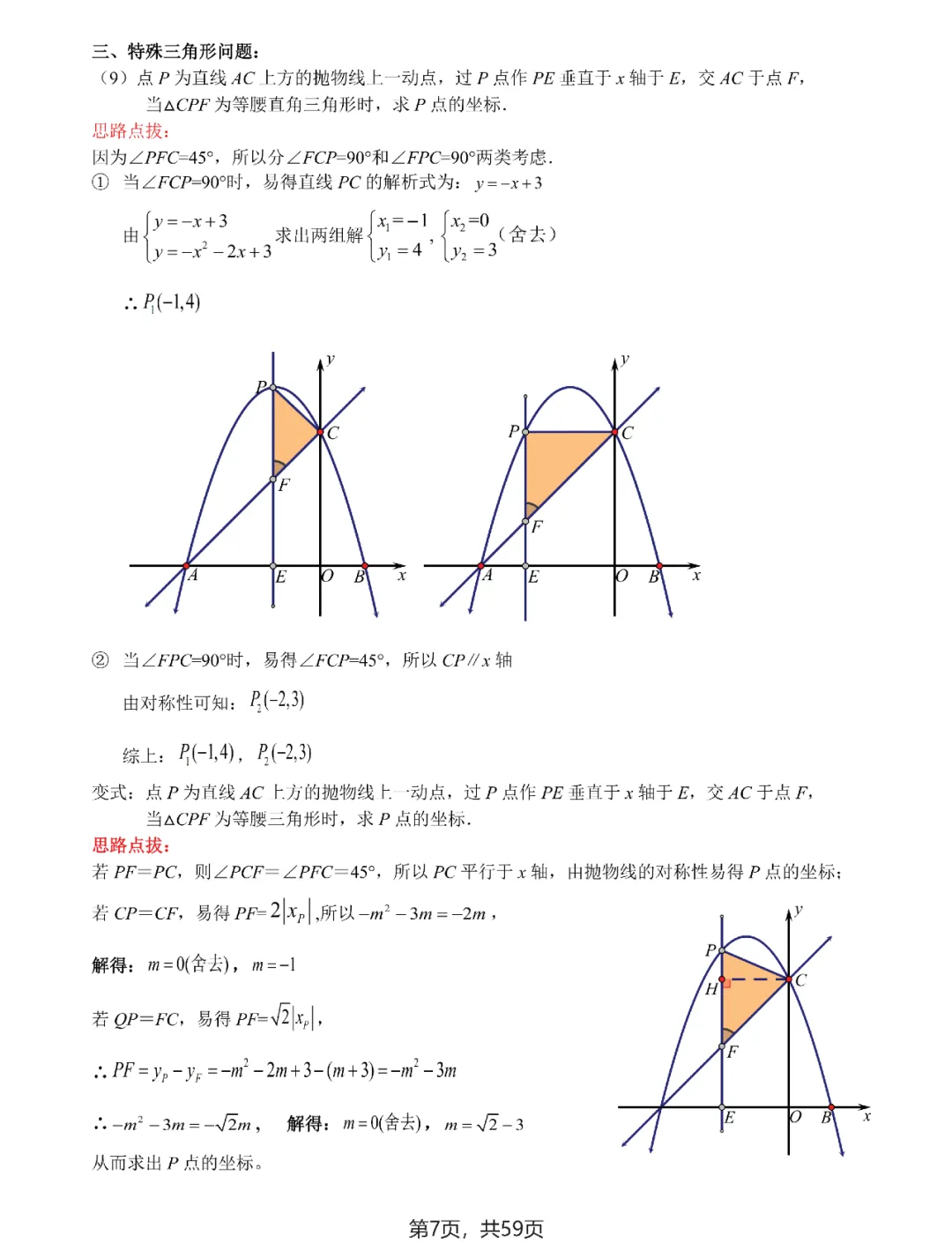 中考数学 | 二次函数与几何综合9大问题 第12张 中考数学 | 二次函数与几何综合9大问题 第12张