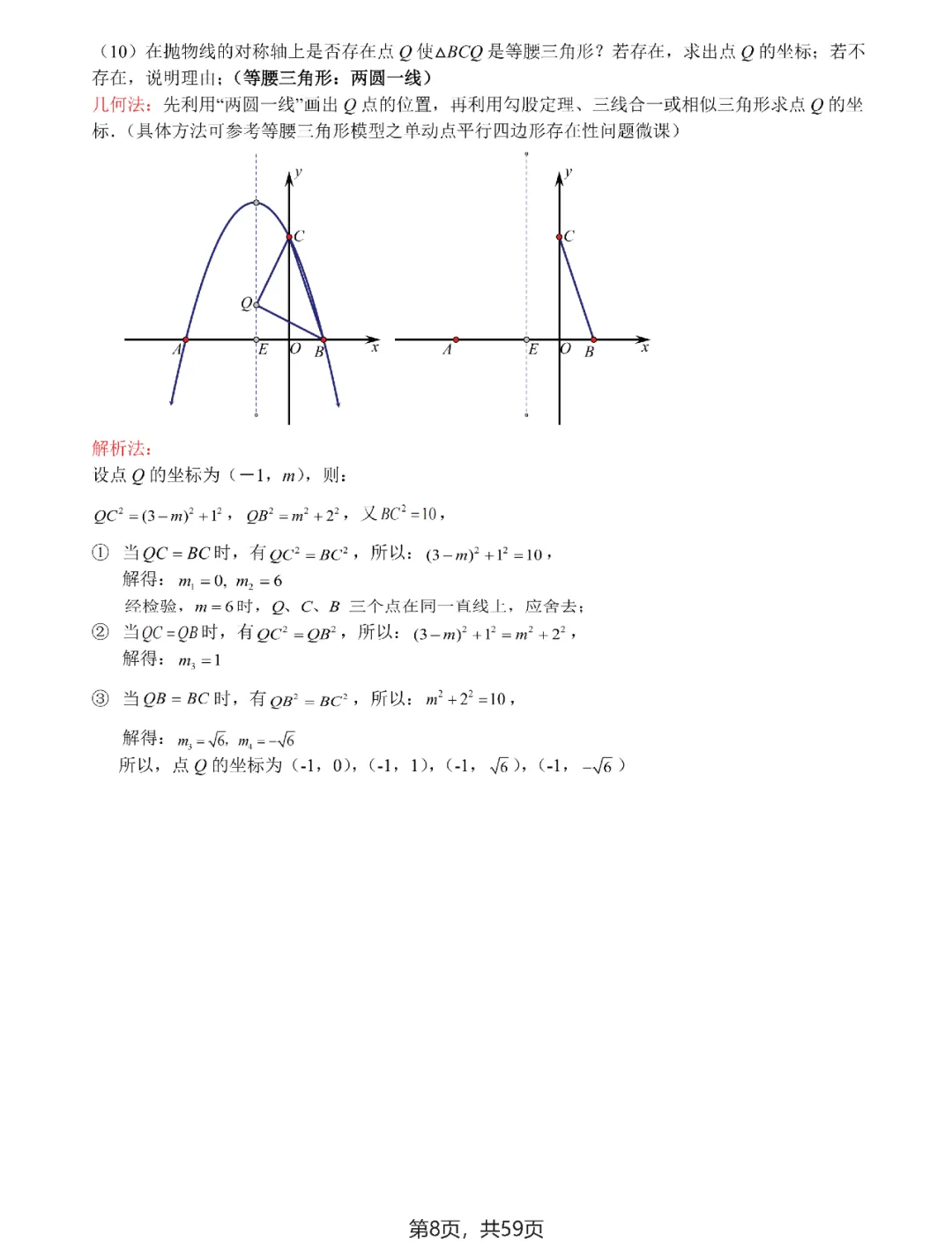 中考数学 | 二次函数与几何综合9大问题 第13张 中考数学 | 二次函数与几何综合9大问题 第13张