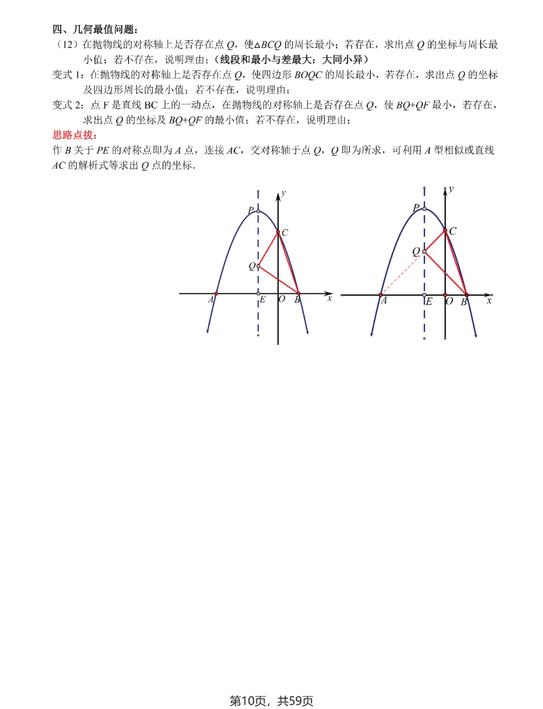 中考数学 | 二次函数与几何综合9大问题 第15张 中考数学 | 二次函数与几何综合9大问题 第15张