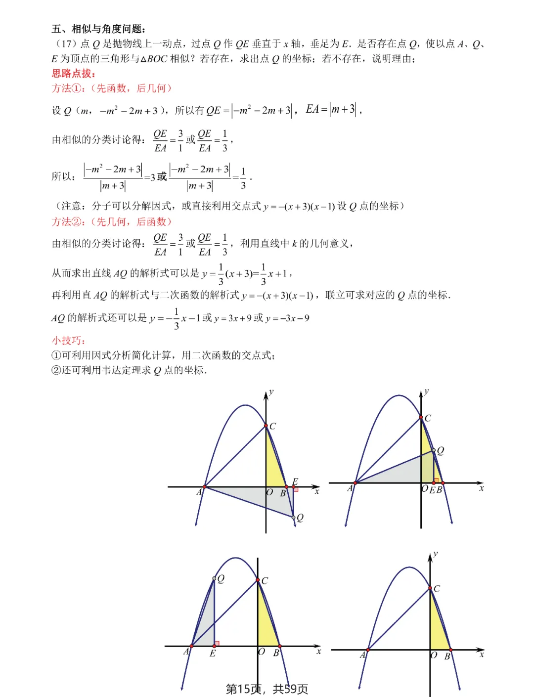 中考数学 | 二次函数与几何综合9大问题 第17张 中考数学 | 二次函数与几何综合9大问题 第17张