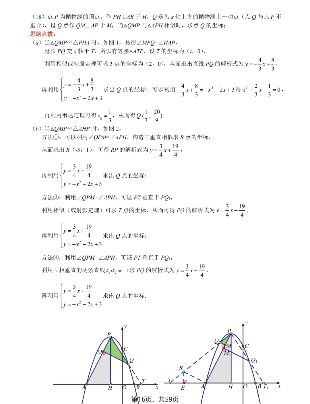 中考数学 | 二次函数与几何综合9大问题 第18张 中考数学 | 二次函数与几何综合9大问题 第18张
