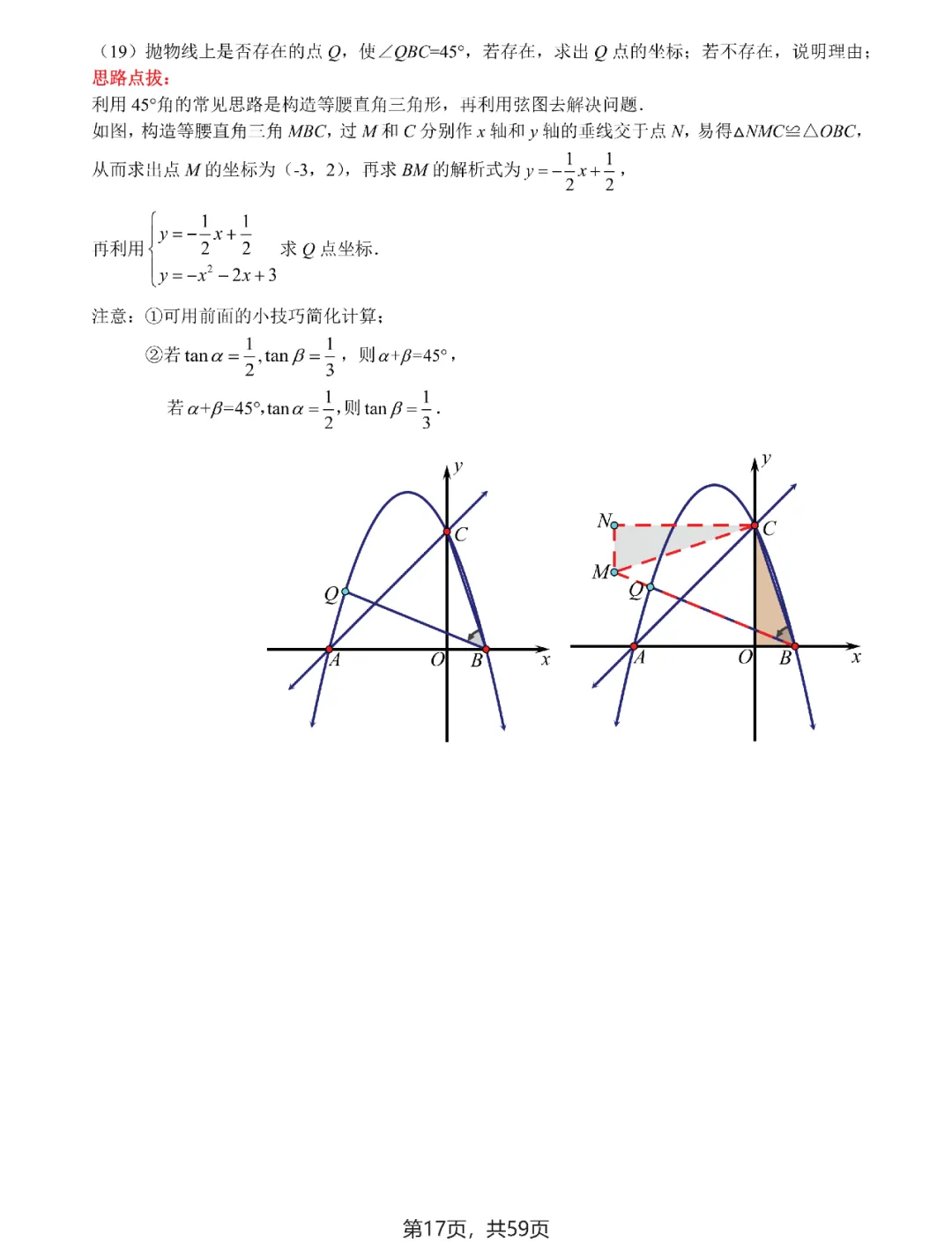 中考数学 | 二次函数与几何综合9大问题 第19张 中考数学 | 二次函数与几何综合9大问题 第19张