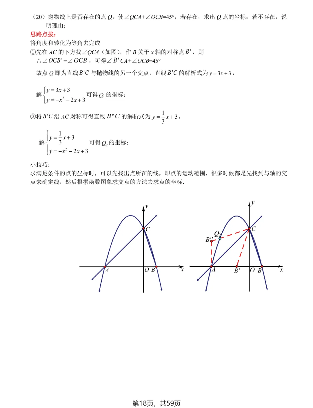中考数学 | 二次函数与几何综合9大问题 第20张 中考数学 | 二次函数与几何综合9大问题 第20张