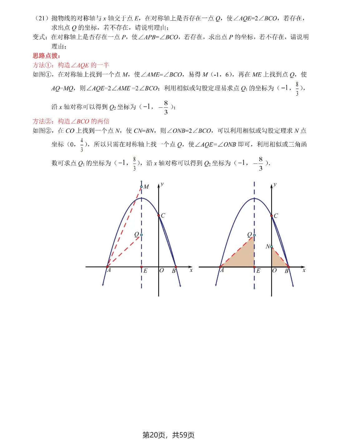 中考数学 | 二次函数与几何综合9大问题 第22张 中考数学 | 二次函数与几何综合9大问题 第22张