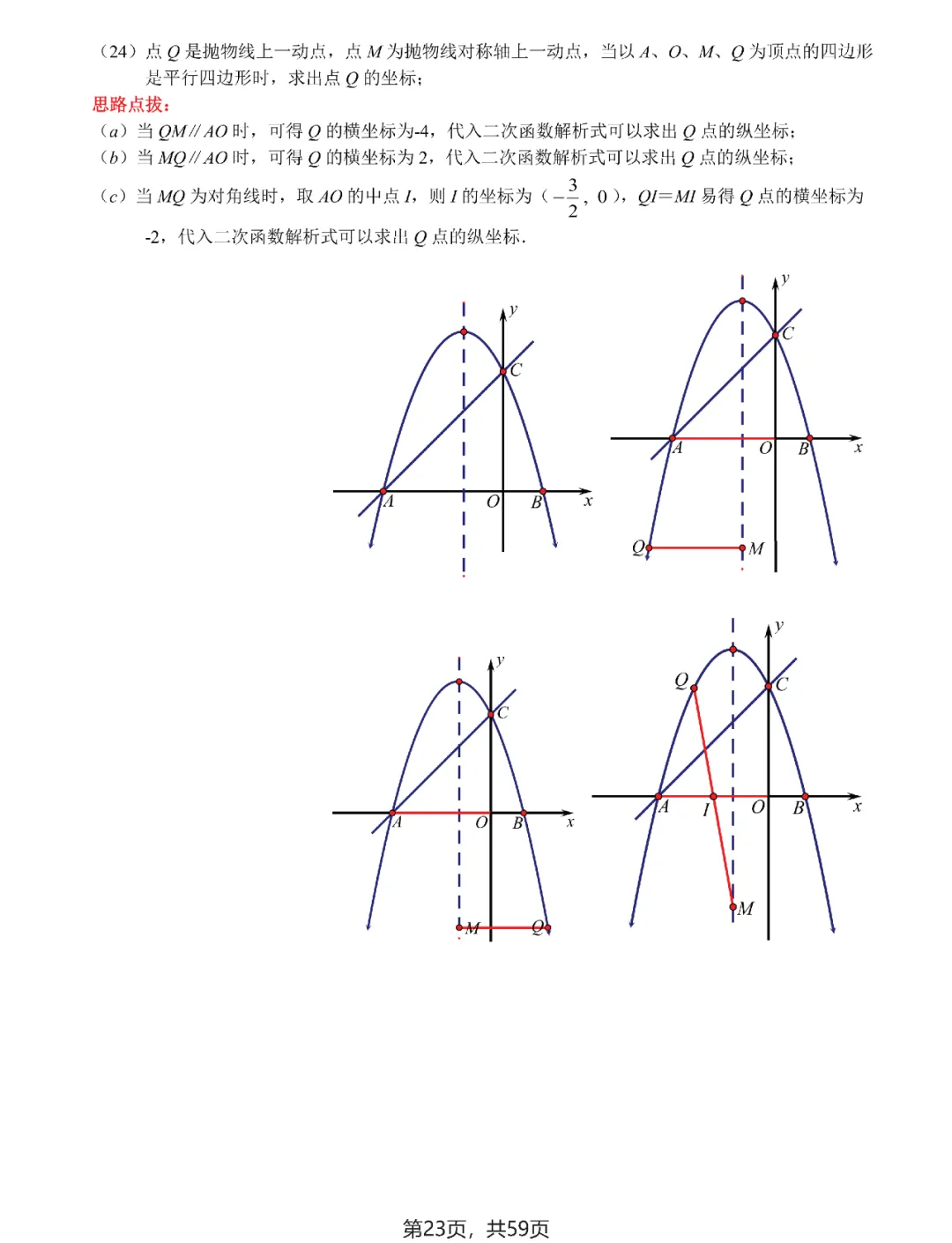 中考数学 | 二次函数与几何综合9大问题 第25张 中考数学 | 二次函数与几何综合9大问题 第25张