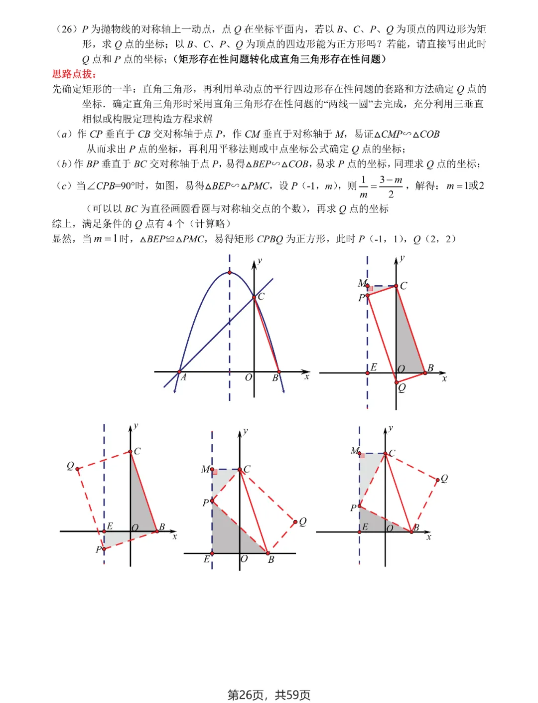 中考数学 | 二次函数与几何综合9大问题 第28张 中考数学 | 二次函数与几何综合9大问题 第28张