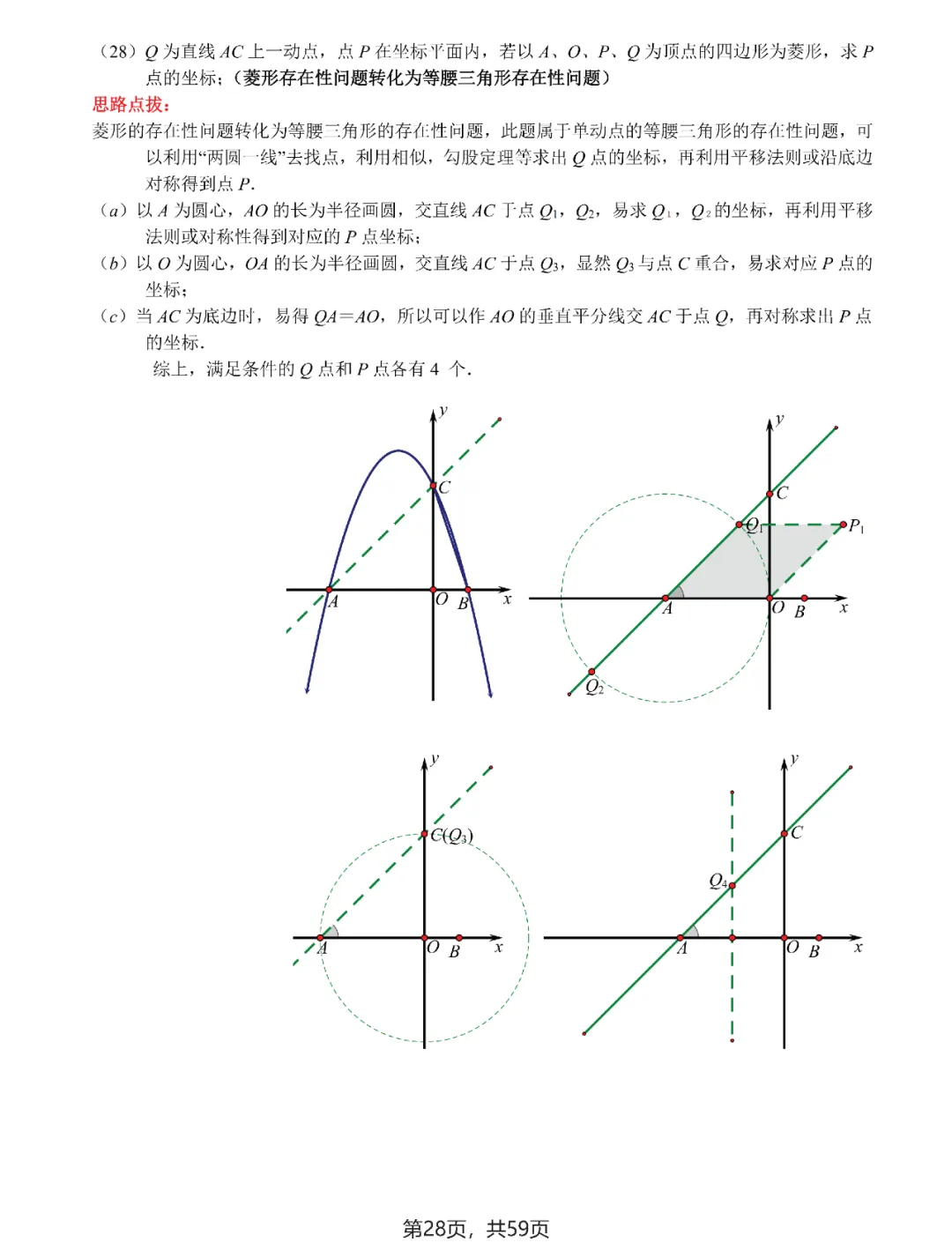 中考数学 | 二次函数与几何综合9大问题 第30张 中考数学 | 二次函数与几何综合9大问题 第30张