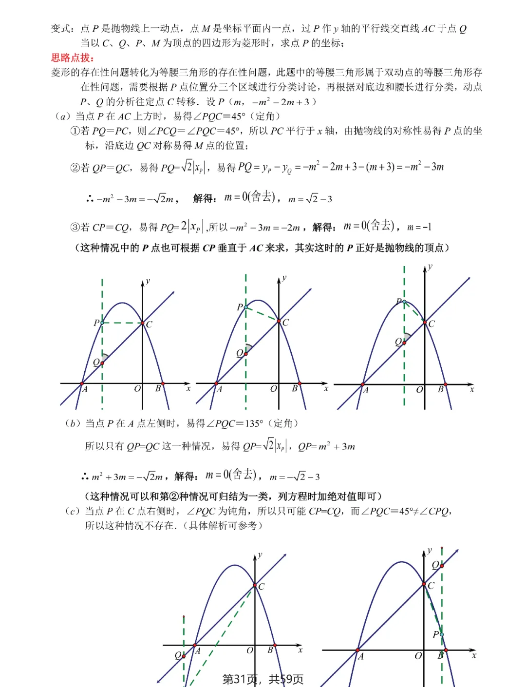 中考数学 | 二次函数与几何综合9大问题 第34张 中考数学 | 二次函数与几何综合9大问题 第34张