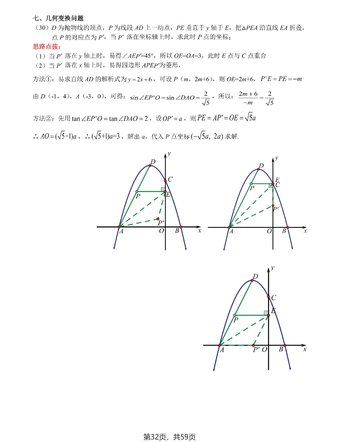 中考数学 | 二次函数与几何综合9大问题 第35张 中考数学 | 二次函数与几何综合9大问题 第35张